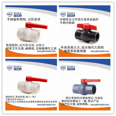 【dn80手動ppr球閥 塑料閥門】價格,廠家,圖片,閥門,秦皇島燕大科力塑業-